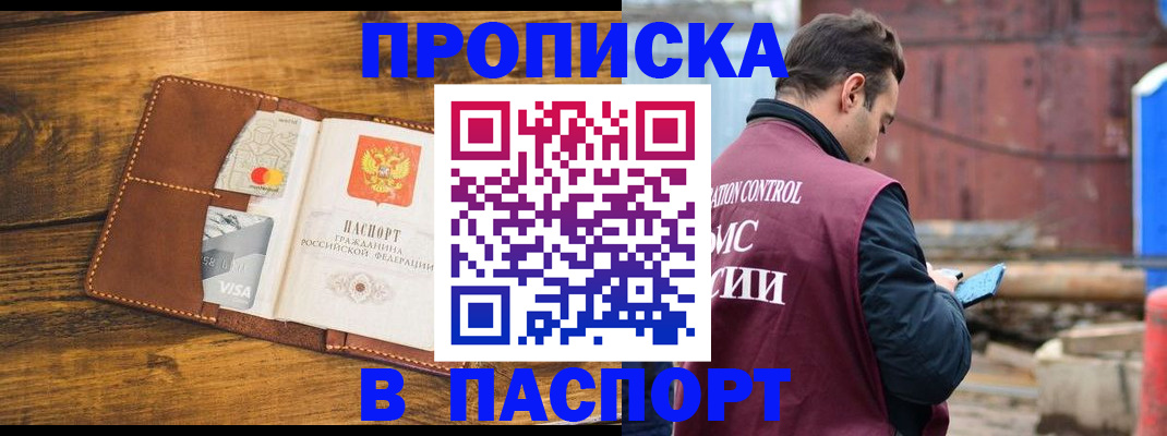 временная регистрация в Кяхте