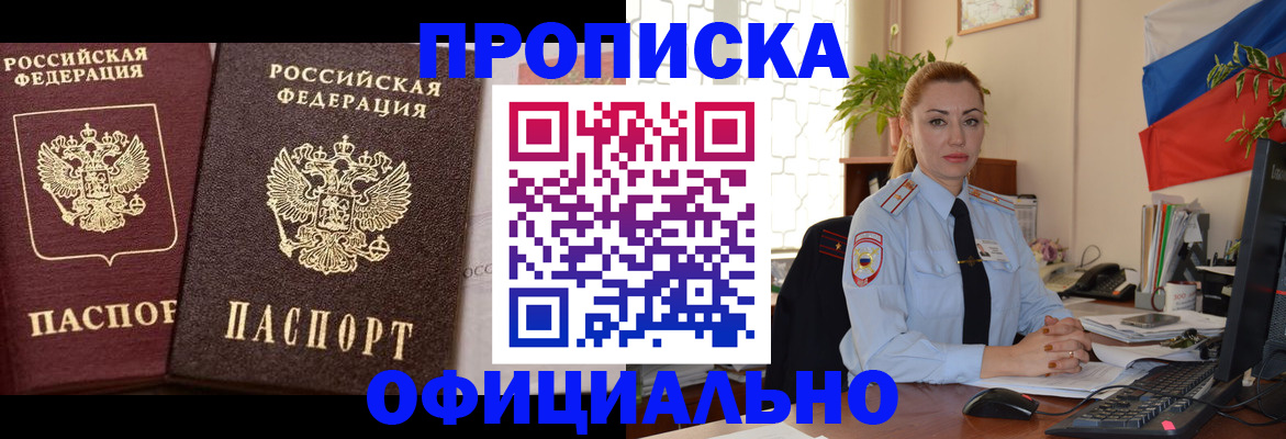 прописка регистрация в Кяхте