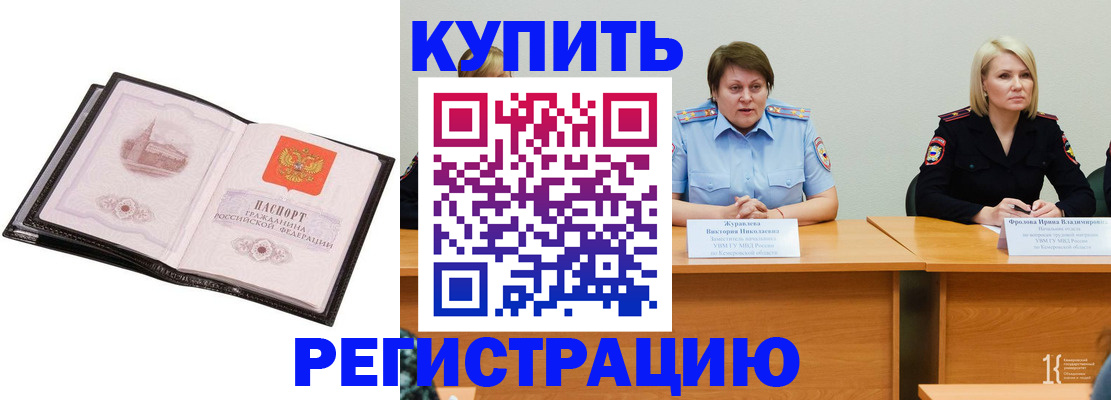 прописка для работы в Кяхте