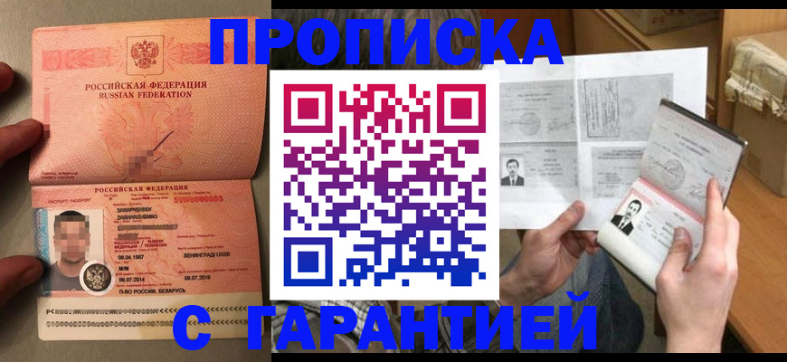 прописка от собственника в Кяхте